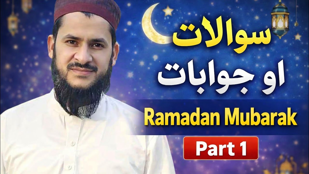  سوالات او جوابات رمضان المبارک Part1 mufti Salman Azhar sahib pashto bayan #بیانات #foryou #pashto 