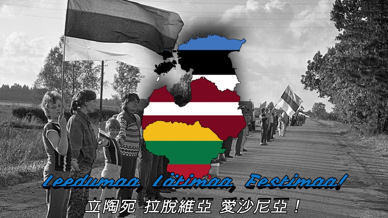 Bunda jau Baltija  Atmostas Baltija &Auml;rgake, Baltimaad&mdash;波羅的海正在醒來（波羅的海三國獨立歌曲100訂閱紀念）