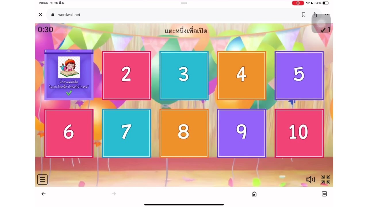 การสร้างเกมสื่อการสอนง่าย ๆ จาก Wordwall