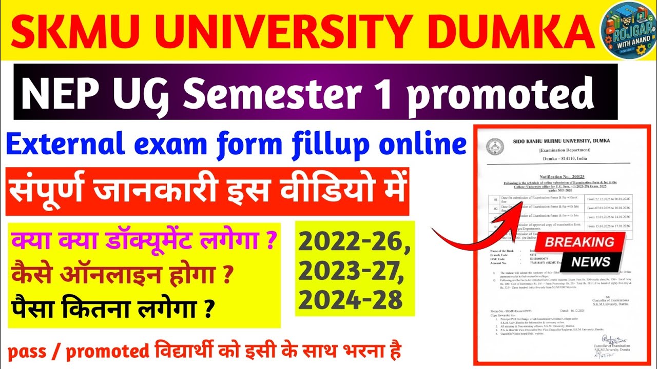 SKMU NEP UG Semester 1 Promoted Exam Form Fill Up 2025 | External Exam Online | Dumka