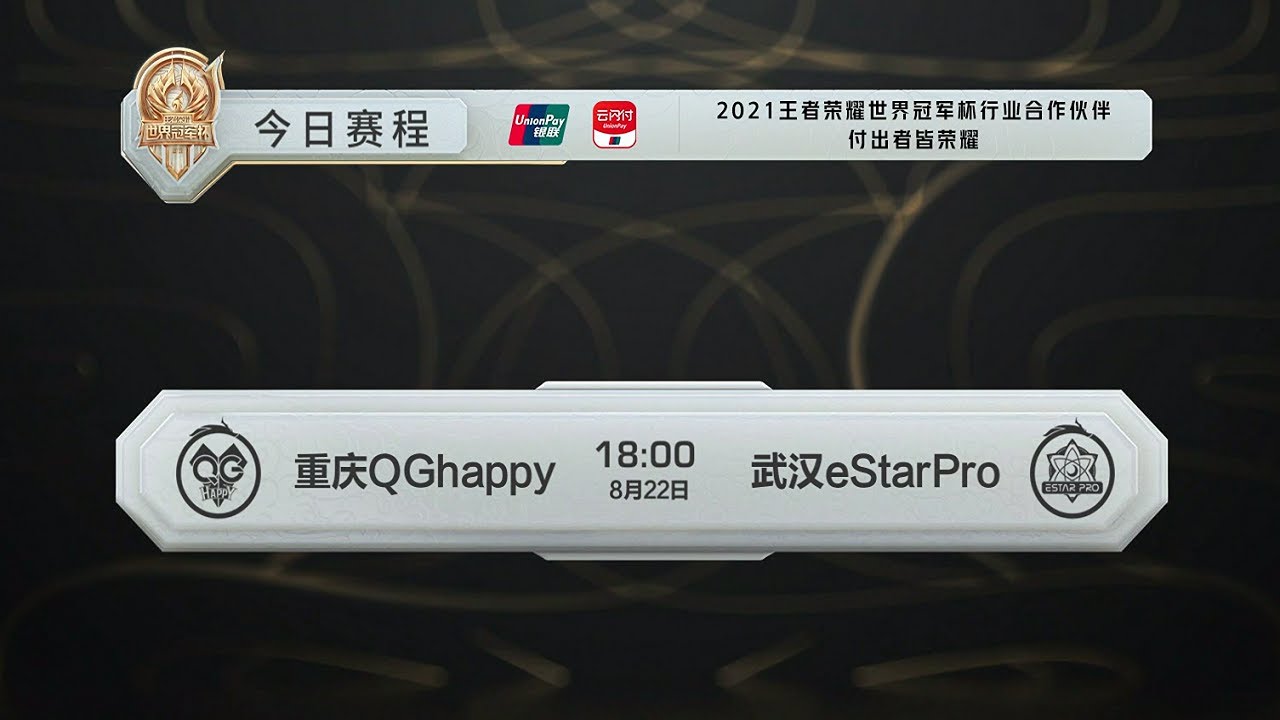 【2021 世界冠军杯】重庆QGhappy vs eStarPro (半决赛 Bo7)