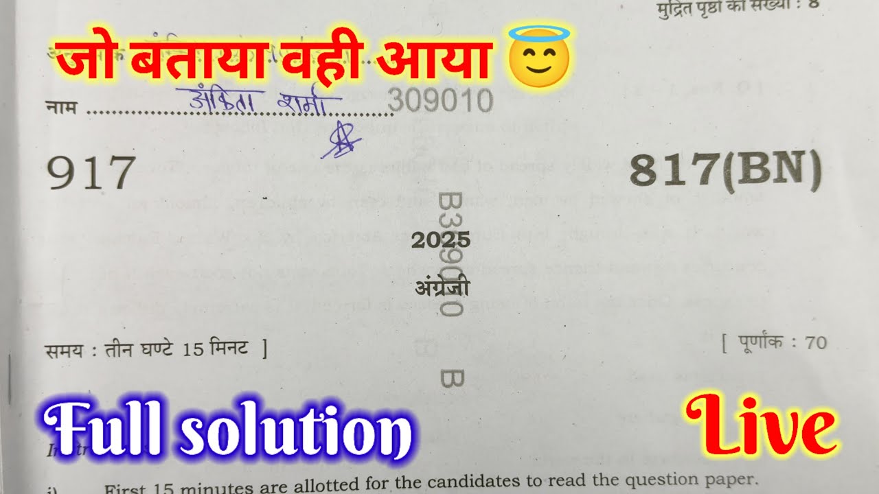 Up board English ka paper set 817 BN,| English paper 2025 set 817 BN,| 817 BN set angrezi ka paper