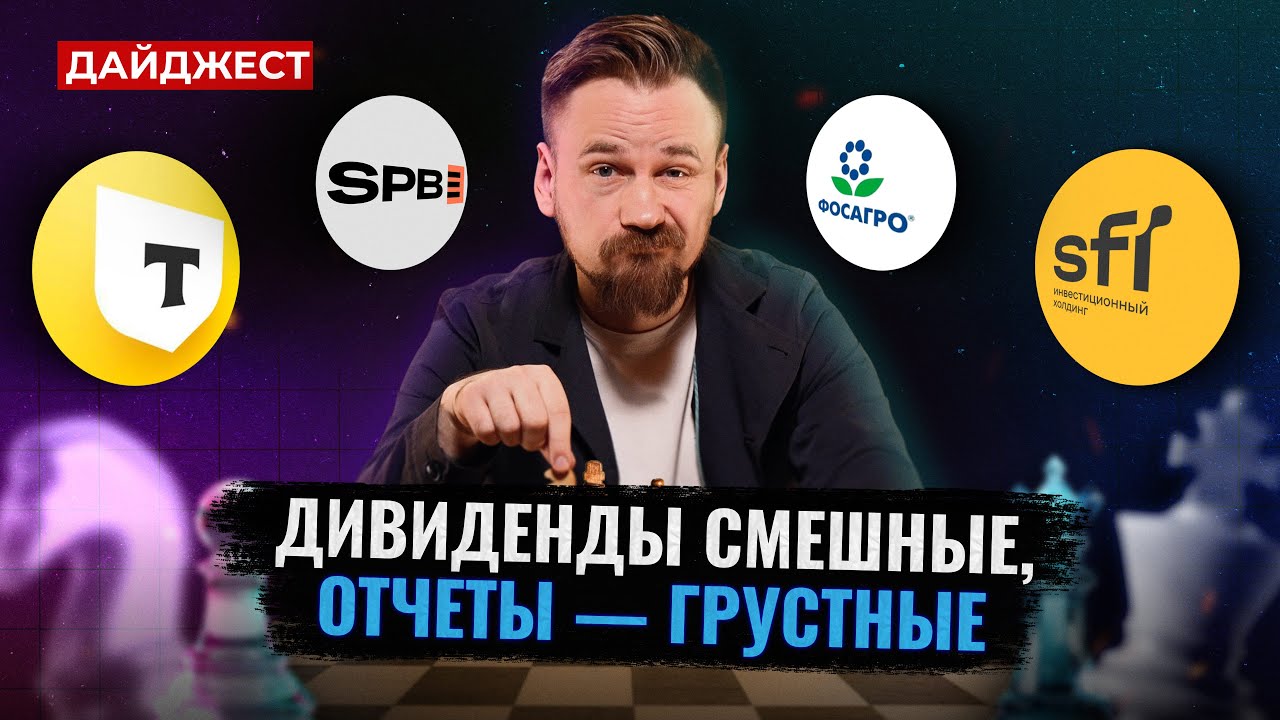 60% годовых от SFI / Сделка Альфа Банка / Новые инвестиционные платформы || Дайджест инвестора