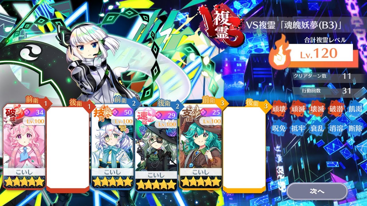 VS複霊｢魂魄妖夢(B3)｣ こいしばり攻略Part2