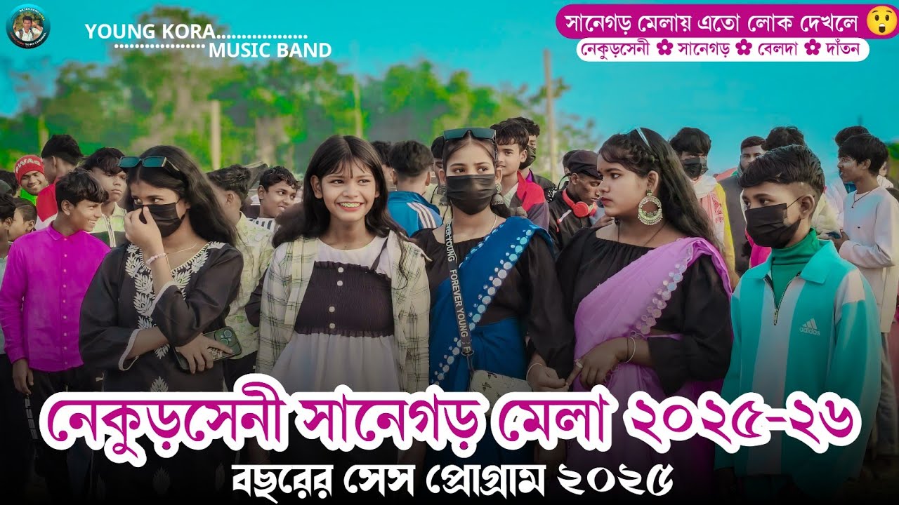 সানেগড় প্রোগ্ৰাম ২০২৫ || Nekurseni Sanegar Program 2025 || Young Koro Music Band || Anant & Sumita 