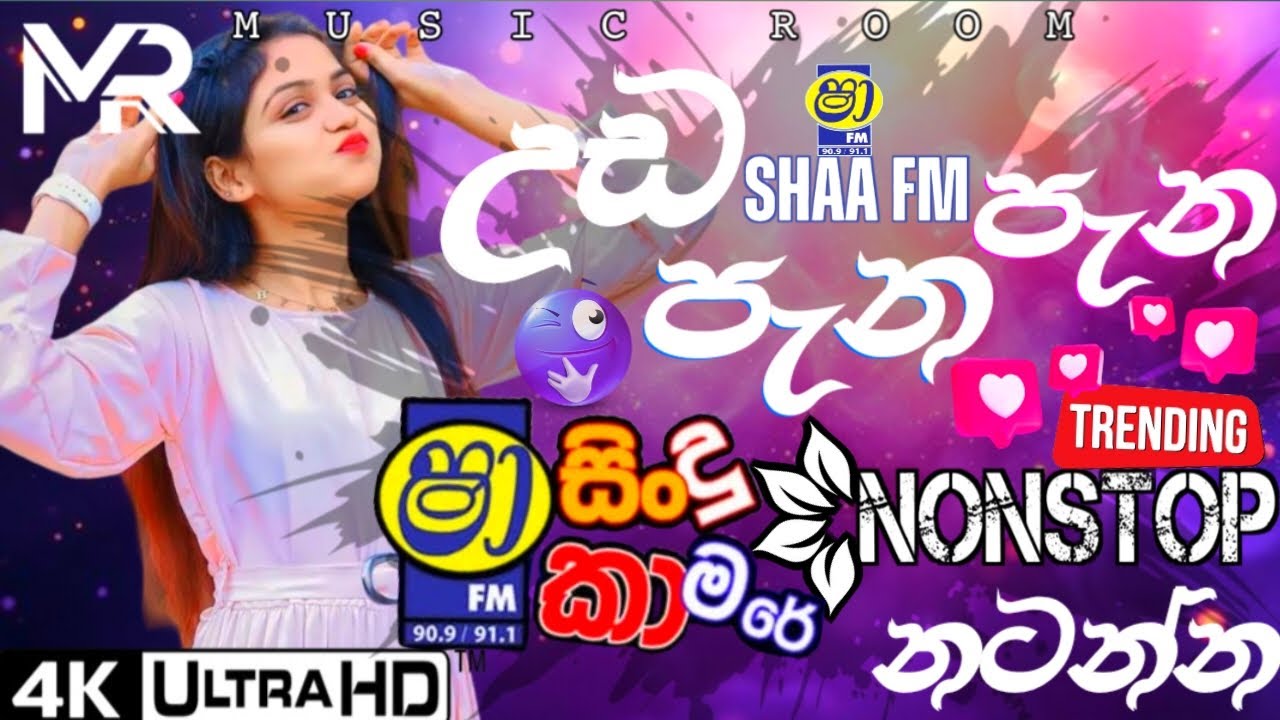 Shaa FM Sindu Kamare Nonstop |❤️‍🔥Dance Style Old Hit Songs Nonstop | Best Live Nonstop | Music Room