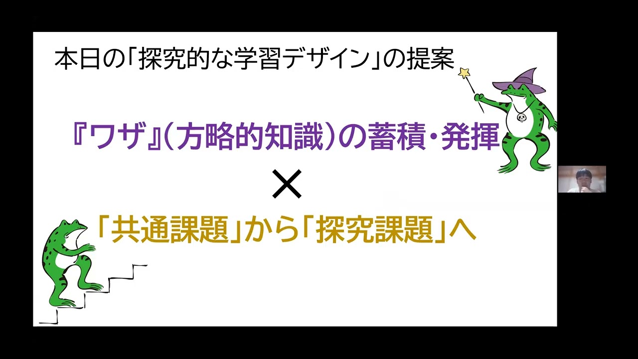 【ゲストトーク】「『読むこと』における探究的な学習デザインの一提案」