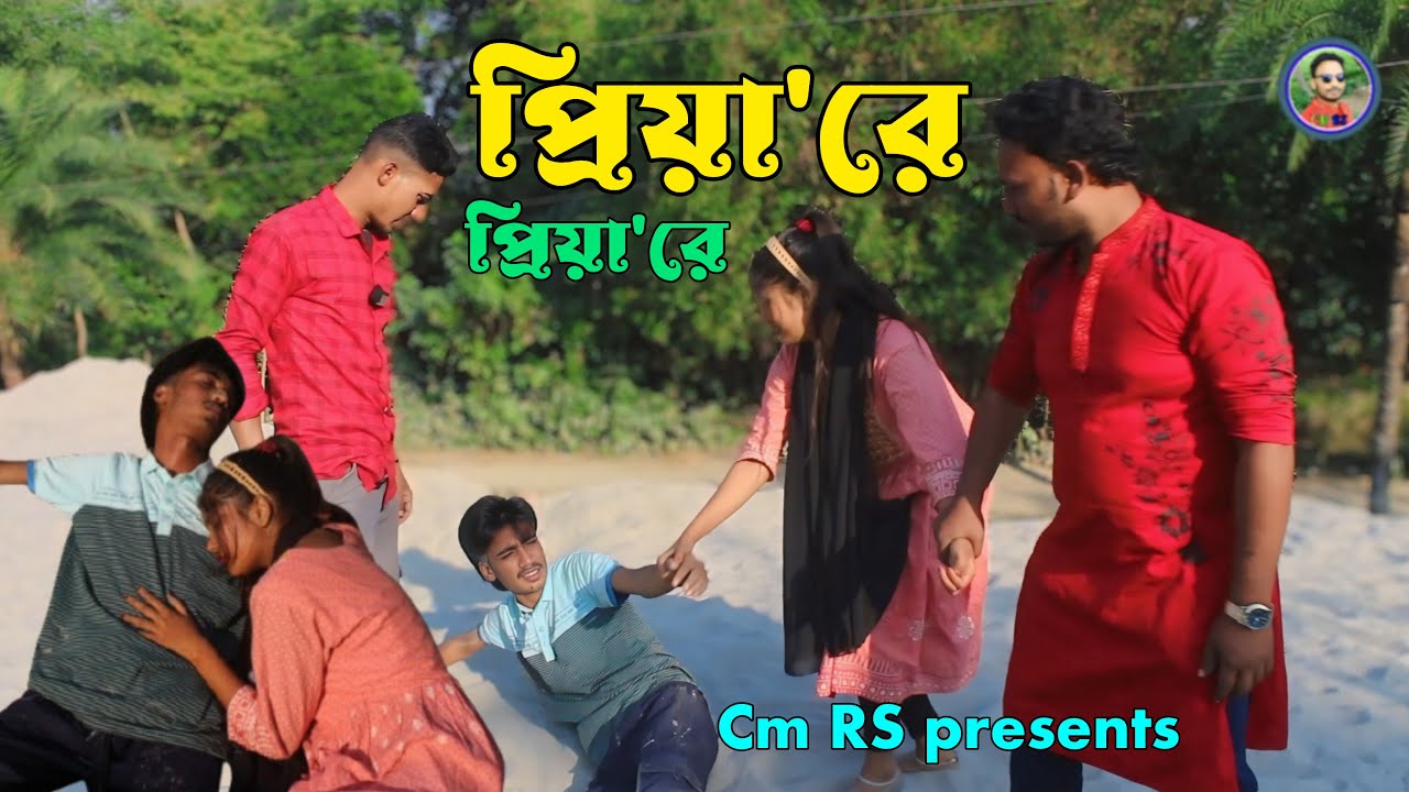 প্রিয়ারে প্রিয়ারে । Priyare Priyare I Sad Story I Alvi monir I Asa moni I New Natok I Shortflim
