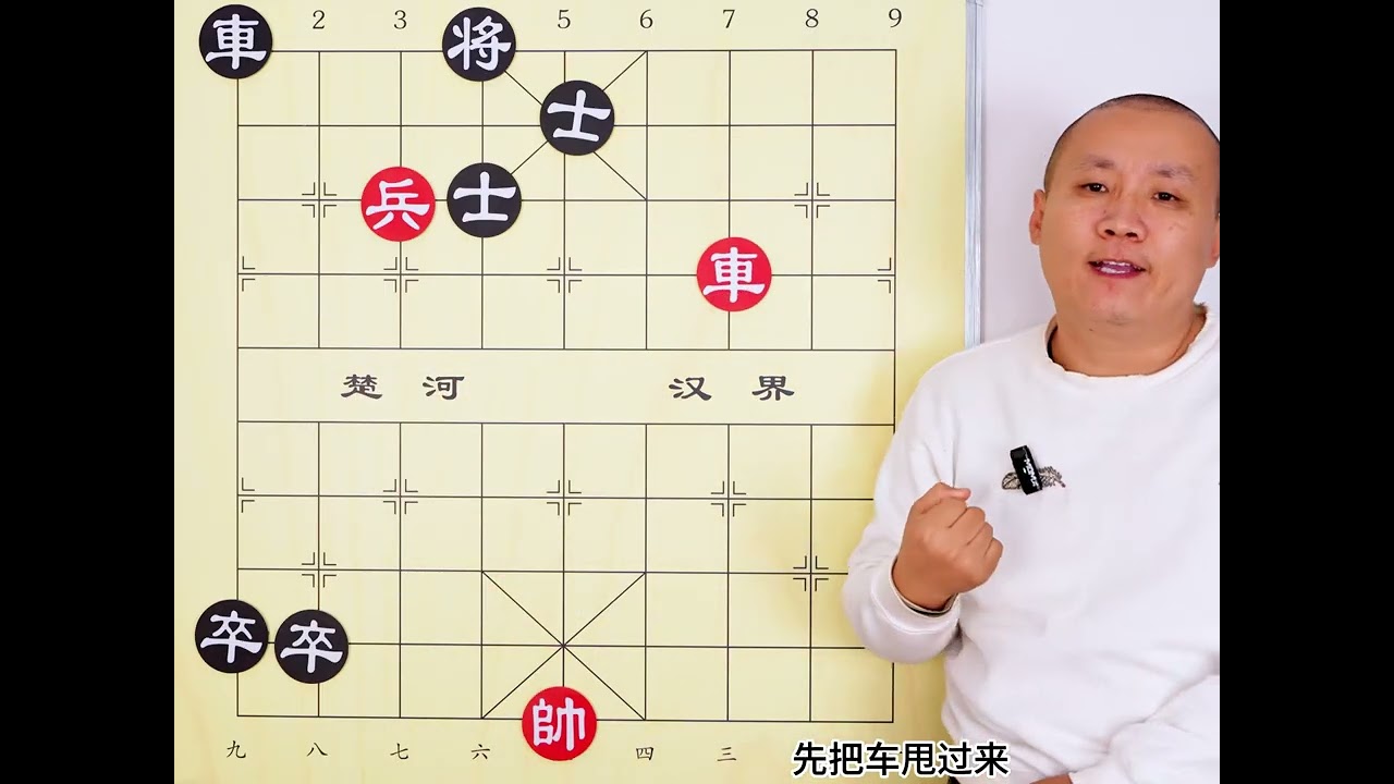 超实用的车兵技巧 行家功夫一出手 就知有没有 #象棋 #象棋残局