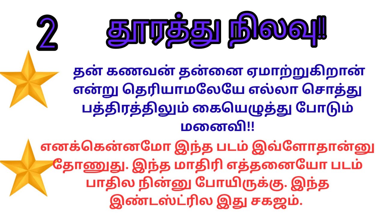 Part:2/தூரத்து நிலவு!!/#குடும்பநாவல்/#படித்ததில்பிடித்தது 