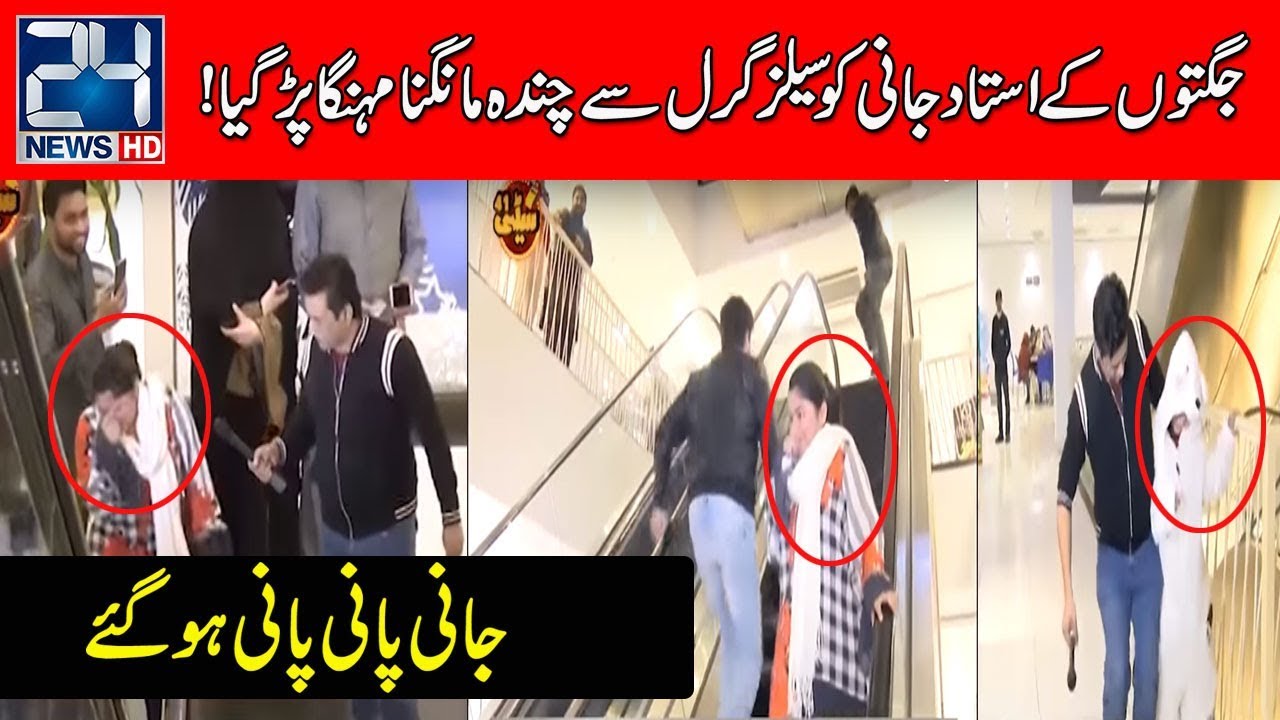 Sales Girl Say Chanda Mangna Jani Ko Mehnga Par Gya | Seeti 41