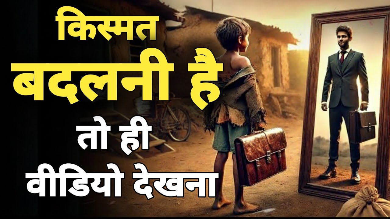 किस्मत मिलती नहीं किस्मत खुद लिखनी पड़ती है | Success Motivation 🙌 