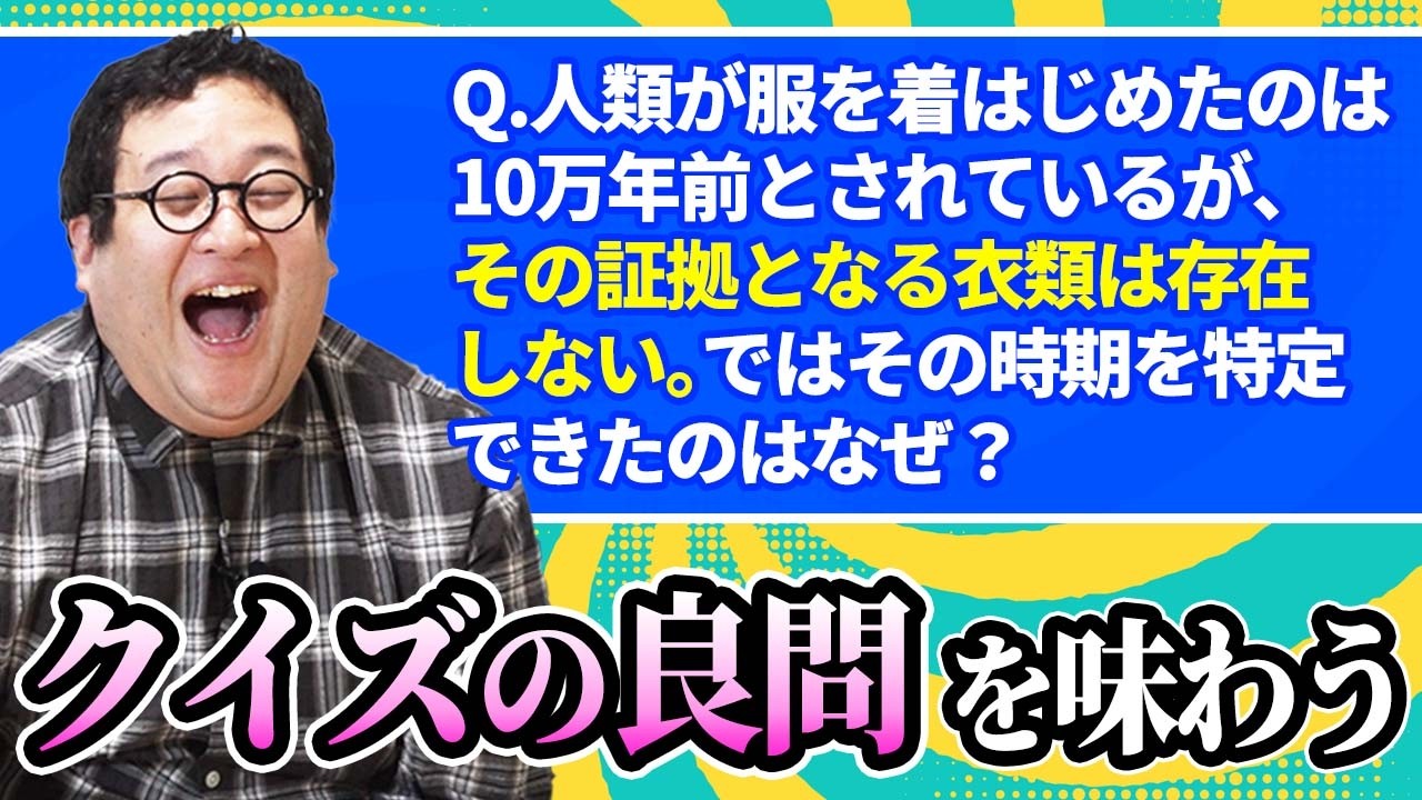 ネットミーム専門家・大久保八億が本気の良問クイズを持ってきた！【知性】