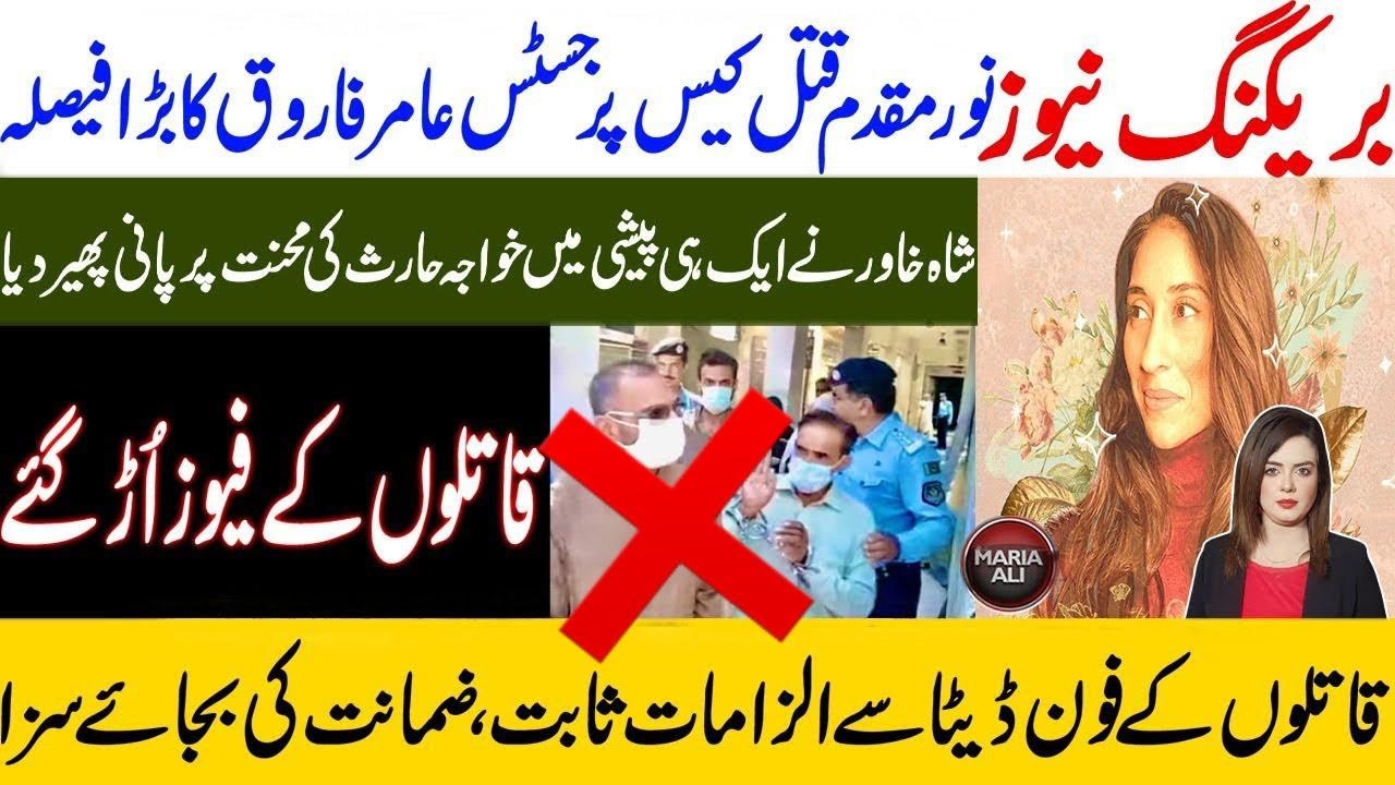 Noor Mukaddam Case | Bail Rejected | Zahir Jaffer | Noor Mukadam | Justice for Noor | Maria Ali