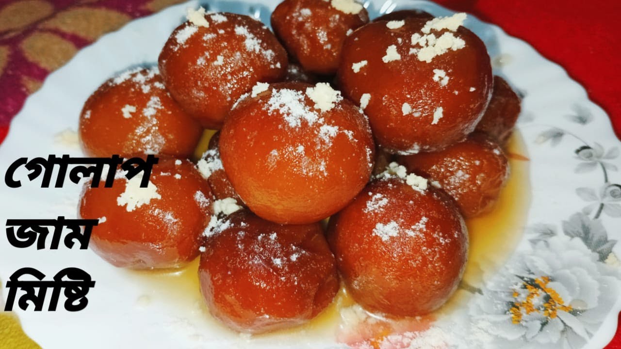 গোলাপ জামুন মিষ্টি বানানোর সবচেয়ে সহজ রেসিপি || How to make easily Gulap jamun Mishti recipe.