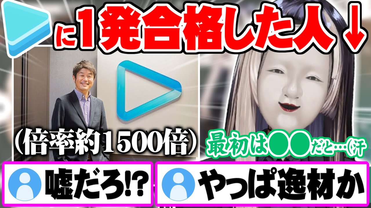 【ReGLOSS】ネットリテラシーが高すぎて書類選考通過後●●を疑っていた儒烏風亭らでん【ホロライブ 切り抜き 儒烏風亭らでん ReGLOSS】