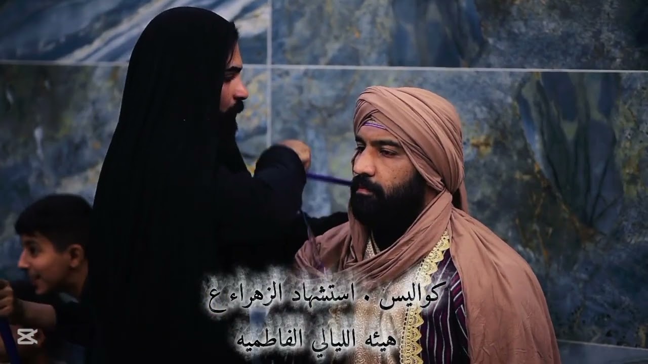 كواليس . استشهاد الزهراء ع / هيئه الليالي الفاطمية/ الناصريه . صوب الشاميه 
