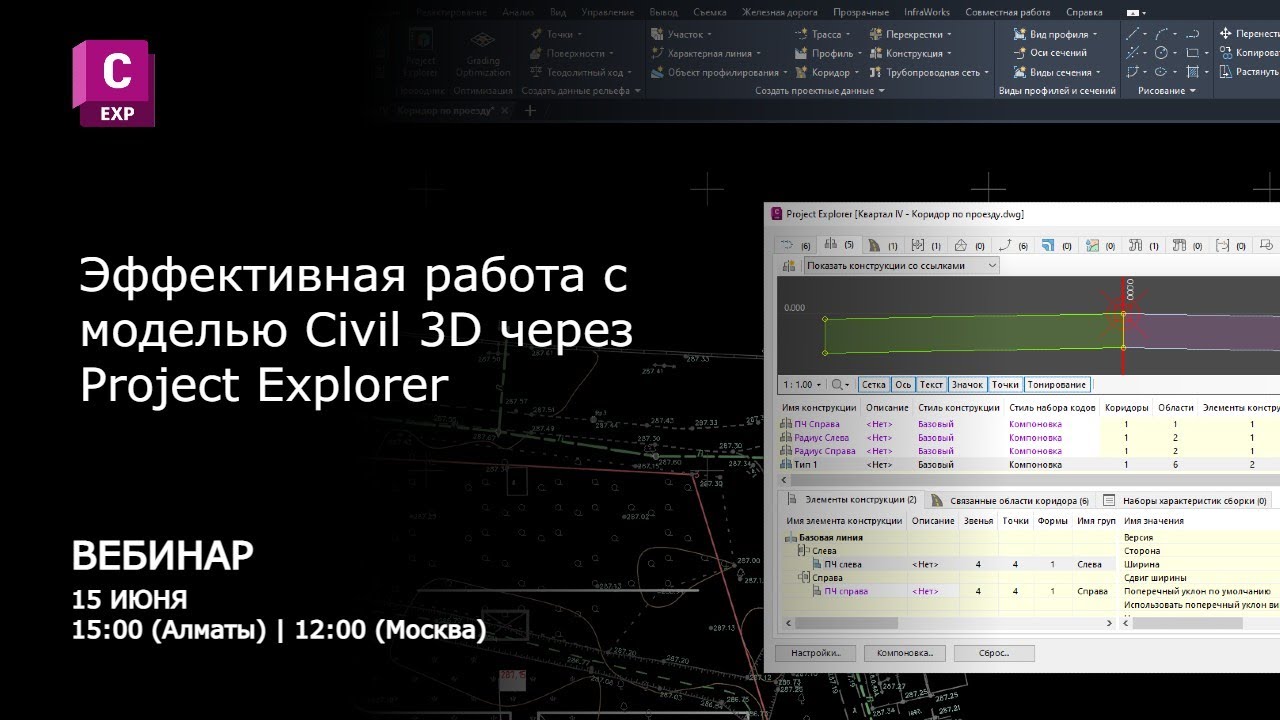 Эффективная работа с моделью Civil 3D через Project Explorer