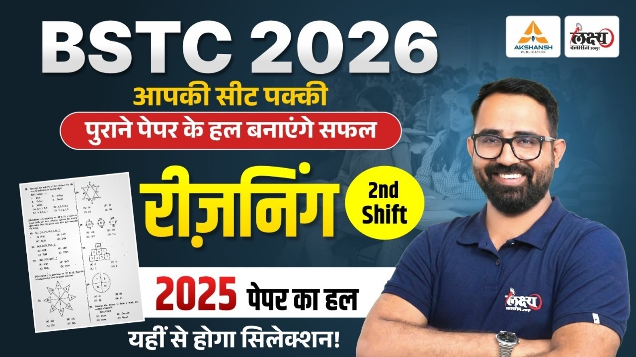 BSTC 2026 Reasoning | 100% पैटर्न यहीं से छपेगा! | 2025 2nd Shift | BSTC Online Classes 2026 #02