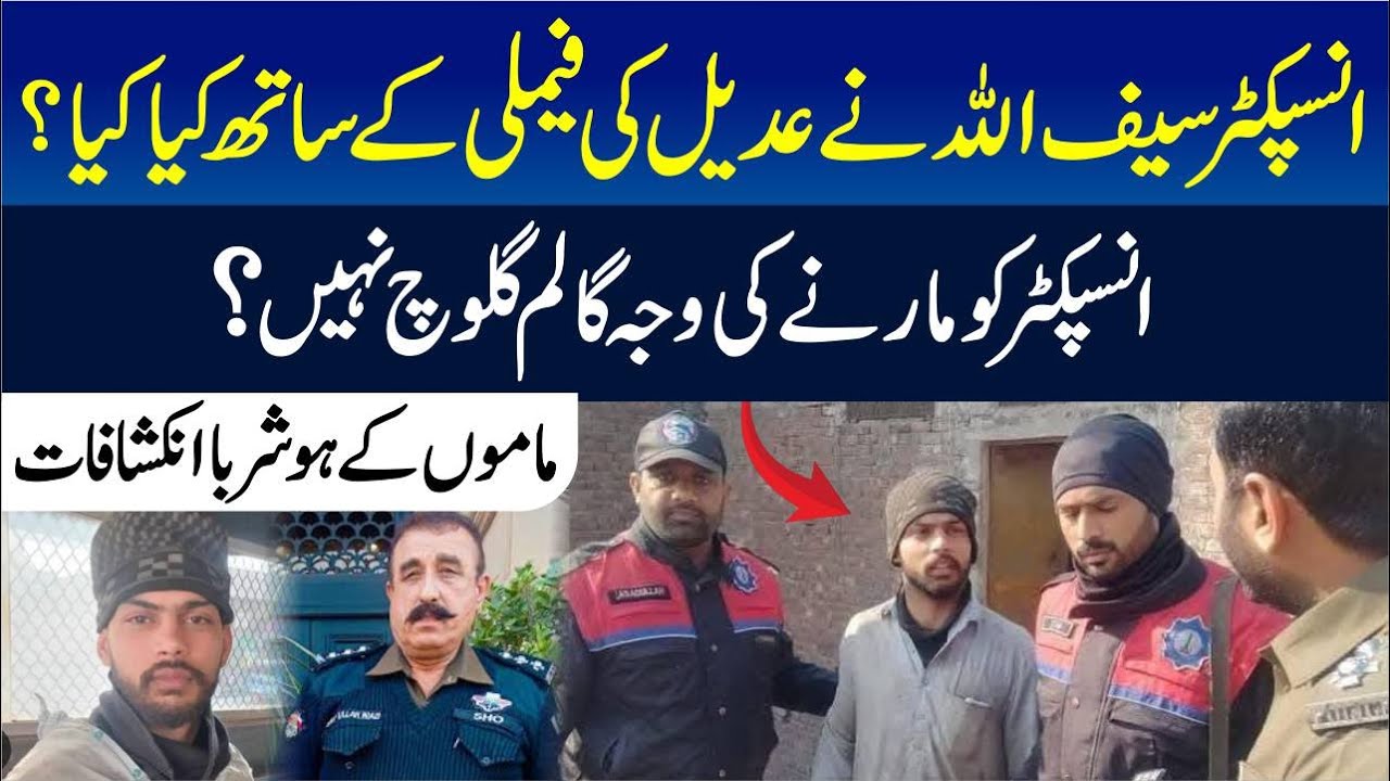 Inspector Saif Ullah ne Adeel Ki Family Ke Sath Kya Kiya? || Inspector Ko Marne Ki Wajah Gali Nahi?