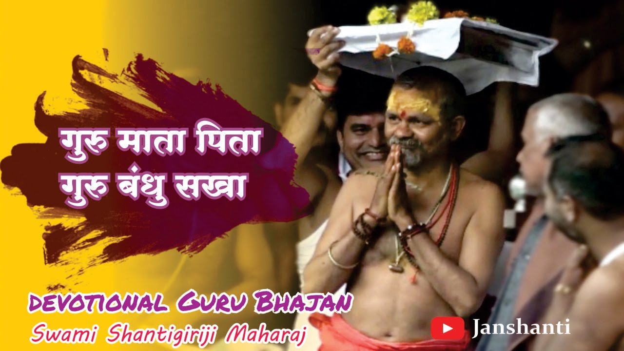 Guru Mata Pita Guru Bandhu Sakha || Tere Charno Main Swami Mere Koti Pranam