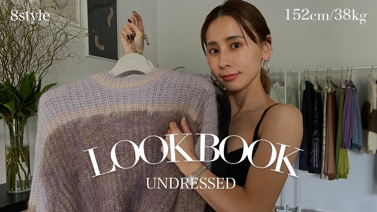 冬コーデ【LOOKBOOK】8style！152cm/38kgアパレルディレクターのリアルコーデ【AMERI/Ameri VINTAGE】