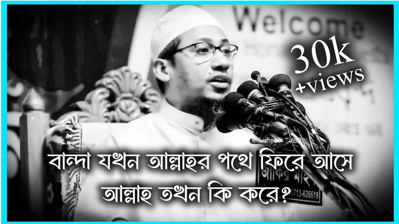 যুবক আল্লাহর পথে ফিরে আসো | দুনিয়ায় কেউ কারো না | আনিসুর রহমান আশরাফী | Anisur Rahman Ashrafi waz