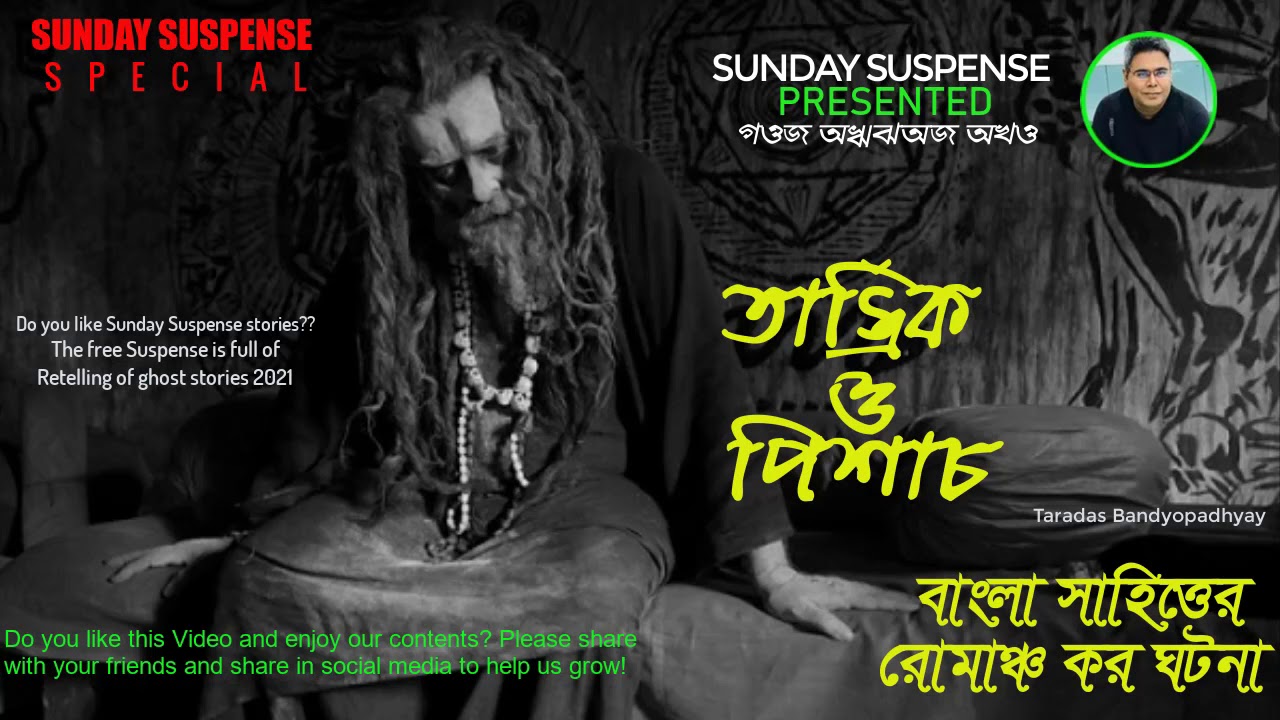 #SundaySuspense | Taranath Tantrik Episode-পিশাচ তান্ত্রিক | Taradas Bandyopadhyay | Horror Story