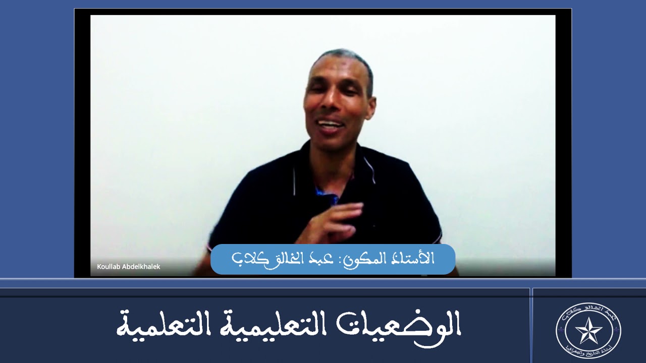 عناصر الجذاذة: الوضعيات التعليمية التعلمية