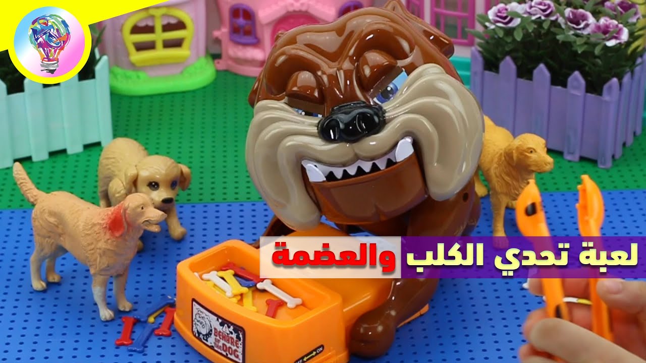 لعبة تحدي الكلب والعضمة العاب_اطفال_تفاعلية