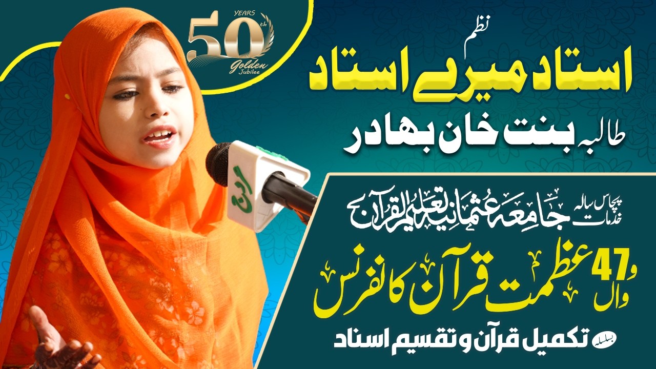 Binte Khan Bahadur | Ustad Mere Ustad | استاد میرے استاد | بنت خان بہادر | جامعہ عثمانیہ