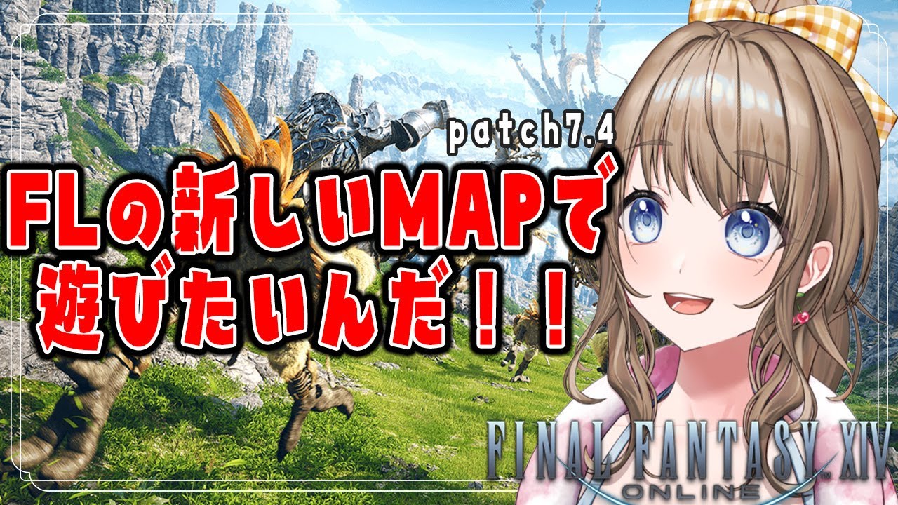 【FF14】7.4きちゃああああ！！！フロントラインの新しいMAPで遊びたい！【 ネタバレ注意 / Vtuber / 花峰ちゅり 】