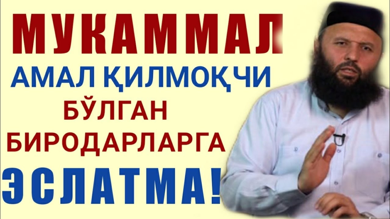 Шаввол ойи рўзасини тутишлик суннатми? (Шайх Содиқ Самарқандий Ҳафизаҳуллоҳ)
