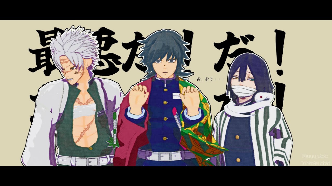 【鬼滅のMMD】Xまとめ