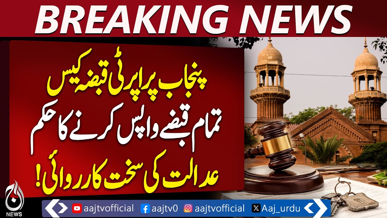 Punjab Property Ownership Ordinance Case | Supreme Court Orders Reversal of Possessions - Aaj News