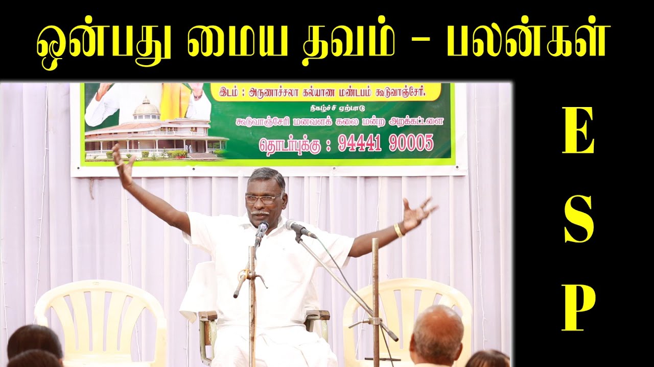 ஒன்பது மைய தவம் - பலன்கள் | SKY Yoga | iraithedal