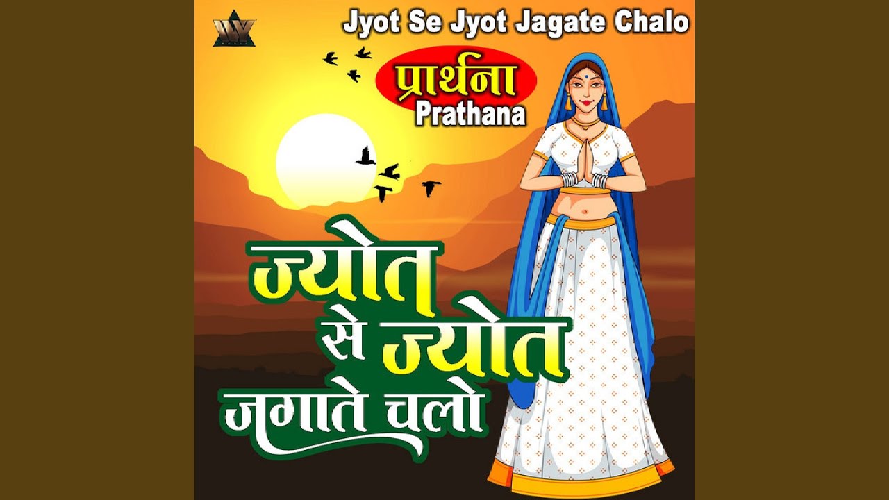 Jyot Se Jyot Jagate Chalo