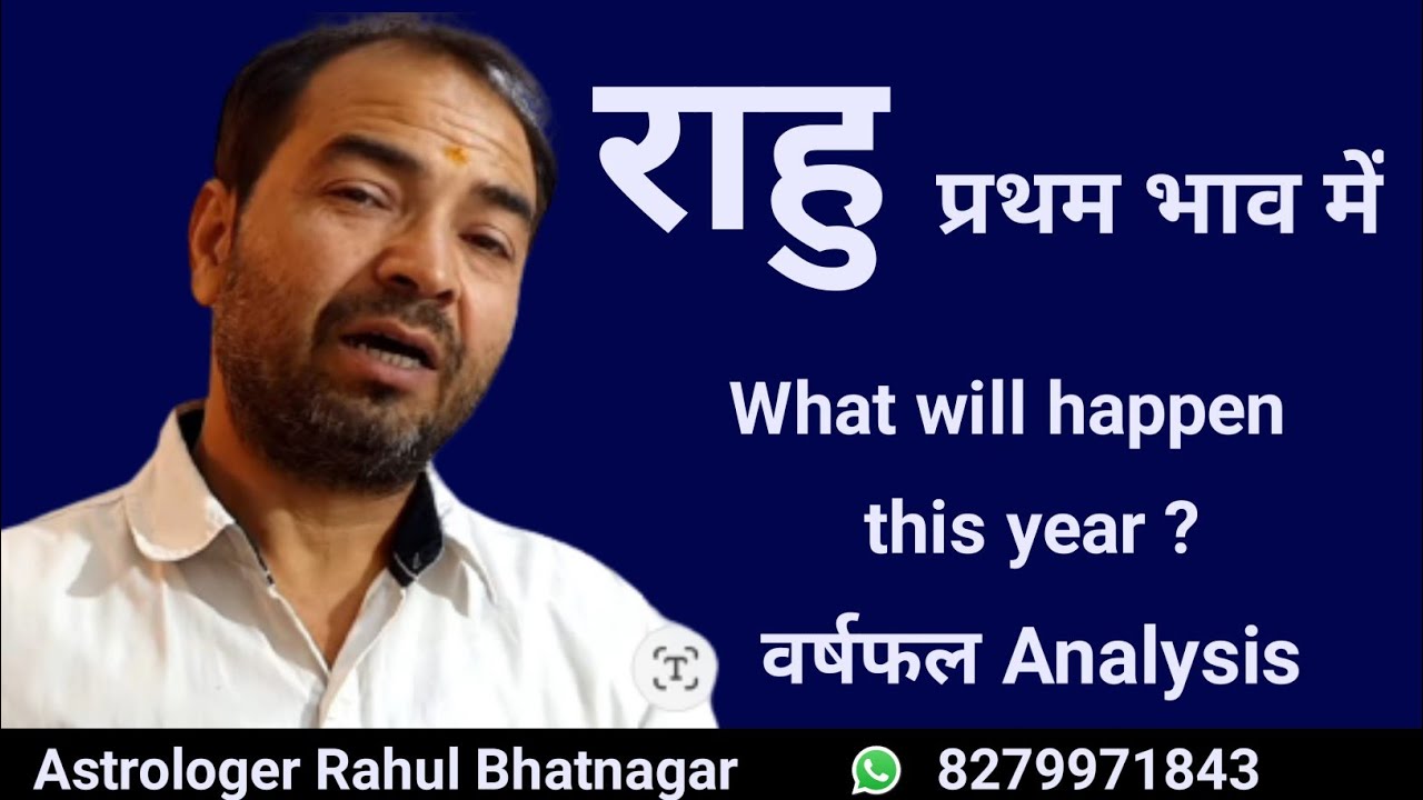 Rahu in 1st house / Rahu Khana No. 1 / लग्न / वर्षफल / Lal Kitab / By-Rahul Bhatnagar