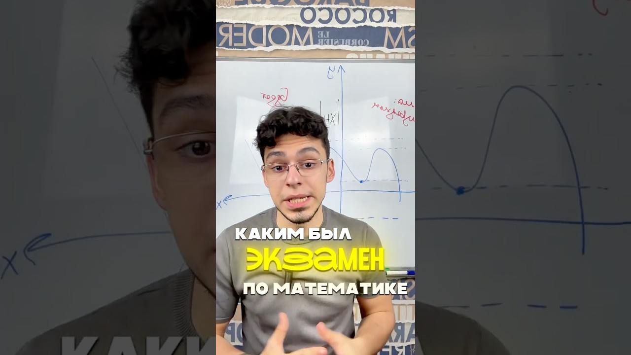 Каким был ЕГЭ 10, 50, 150 лет назад? #егэ #математика #профильнаяматематика