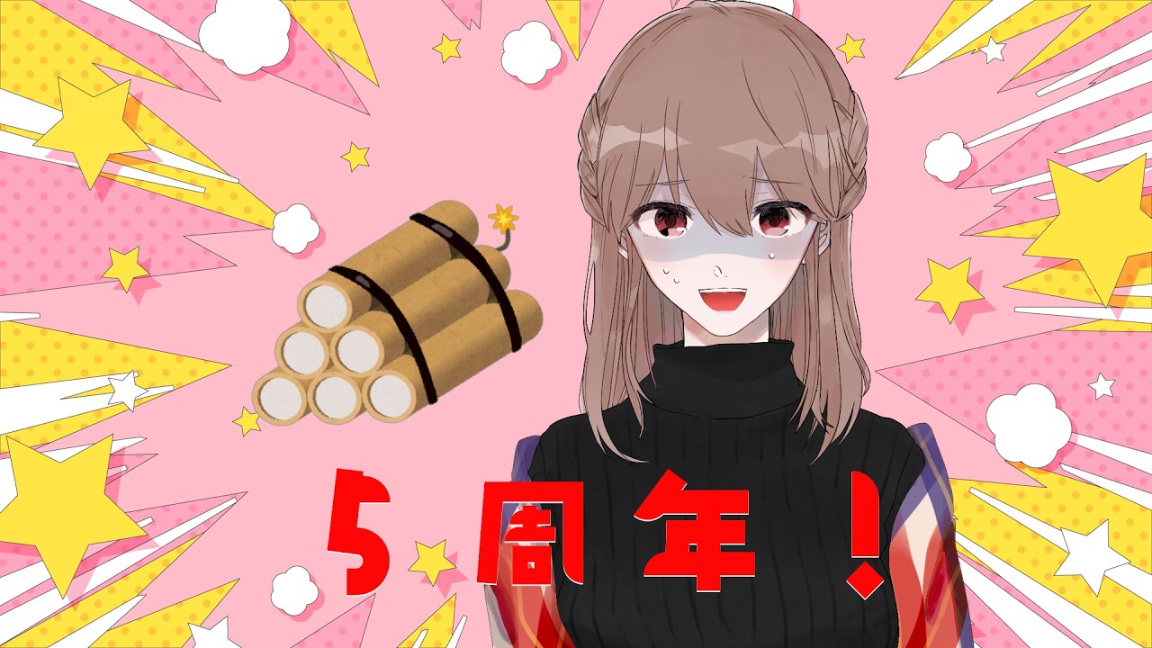 記念日が終わってしまう前に１００の質問に答えろ！急げ！爆発するぞ！！