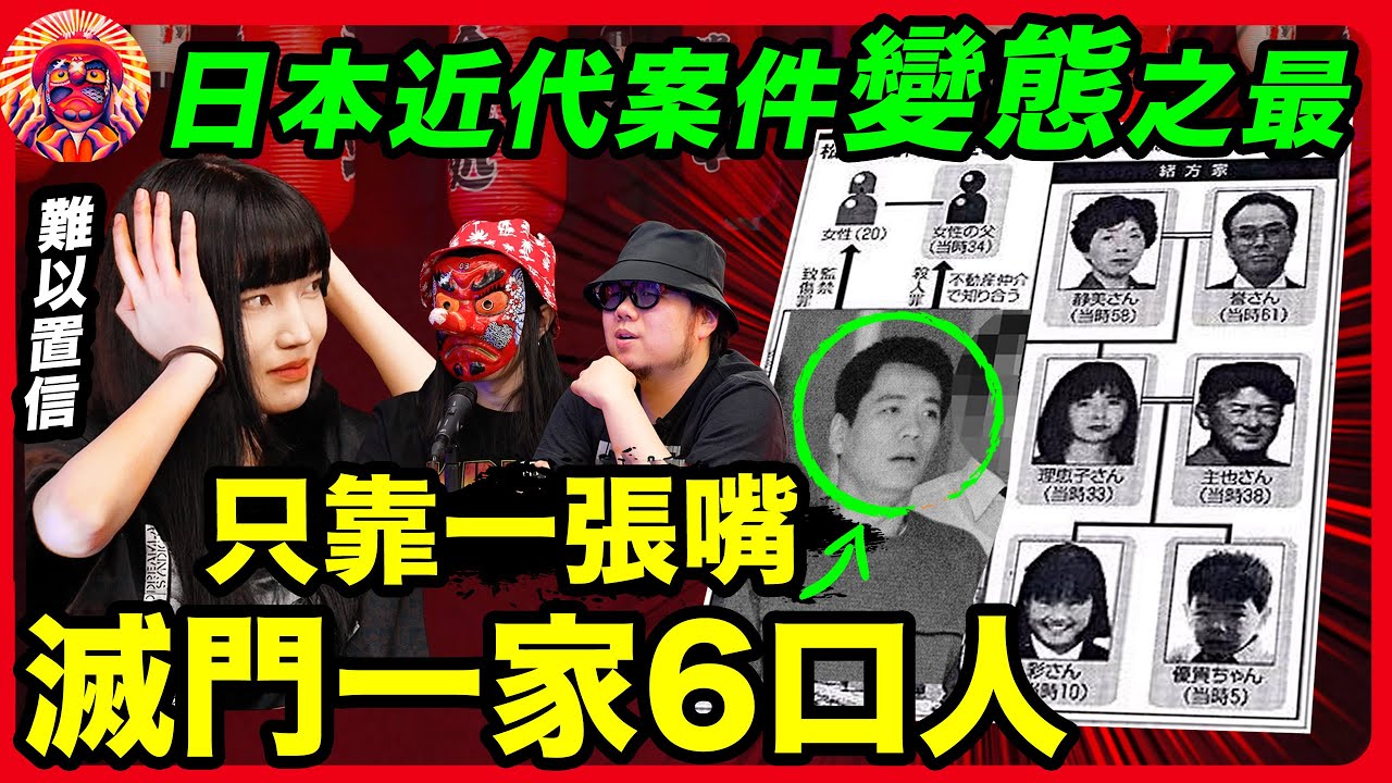 日本近代犯罪史上最恐怖、最兇殘、最離奇的案子: 北九州事件！ Netflix《情罔森林》原案！