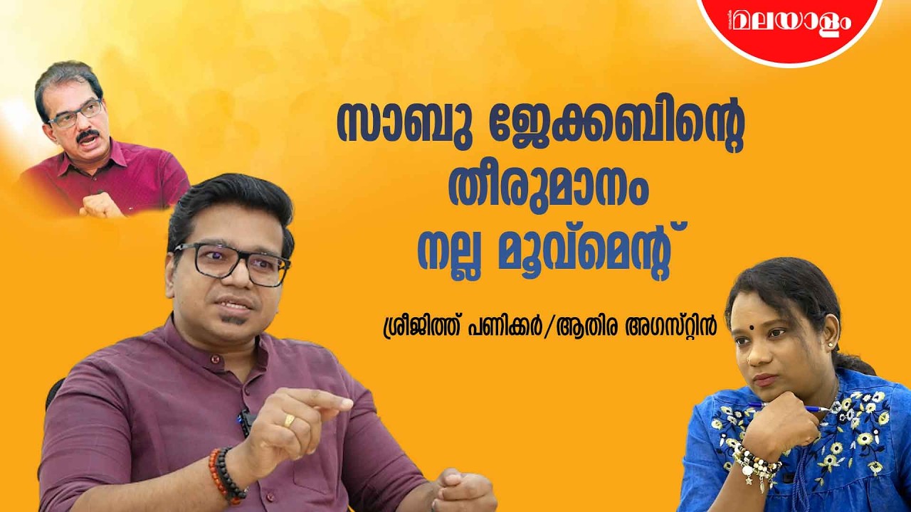 പാലക്കാട് കോണ്‍ഗ്രസ് ബിജെപിക്ക് ഒരു വാതില്‍ തുറന്നുകൊടുത്തു | Sreejith Panickar Interview | Part 4