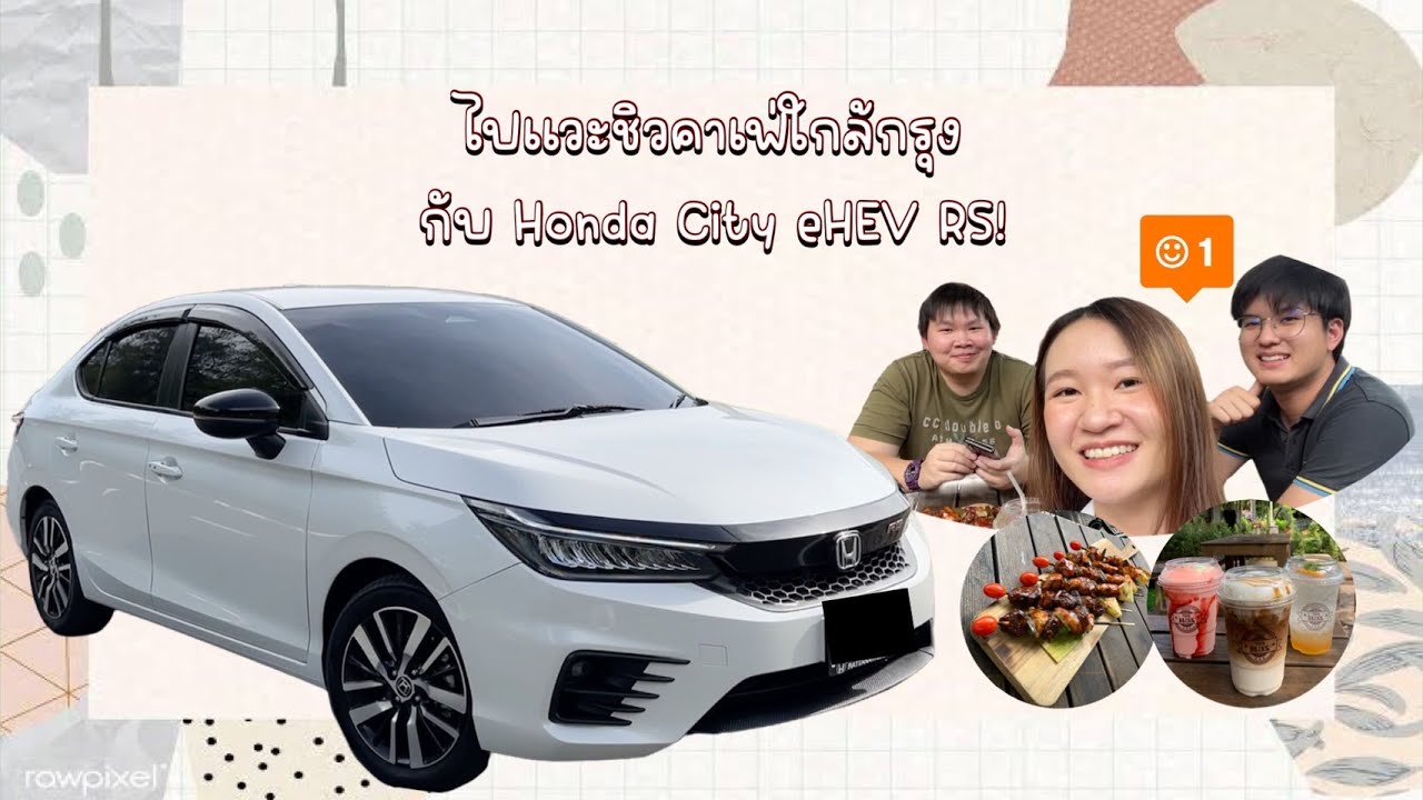 [Saturday Road] แวะชิวคาเฟ่ใกล้กรุงกับ Honda City eHEV RS
