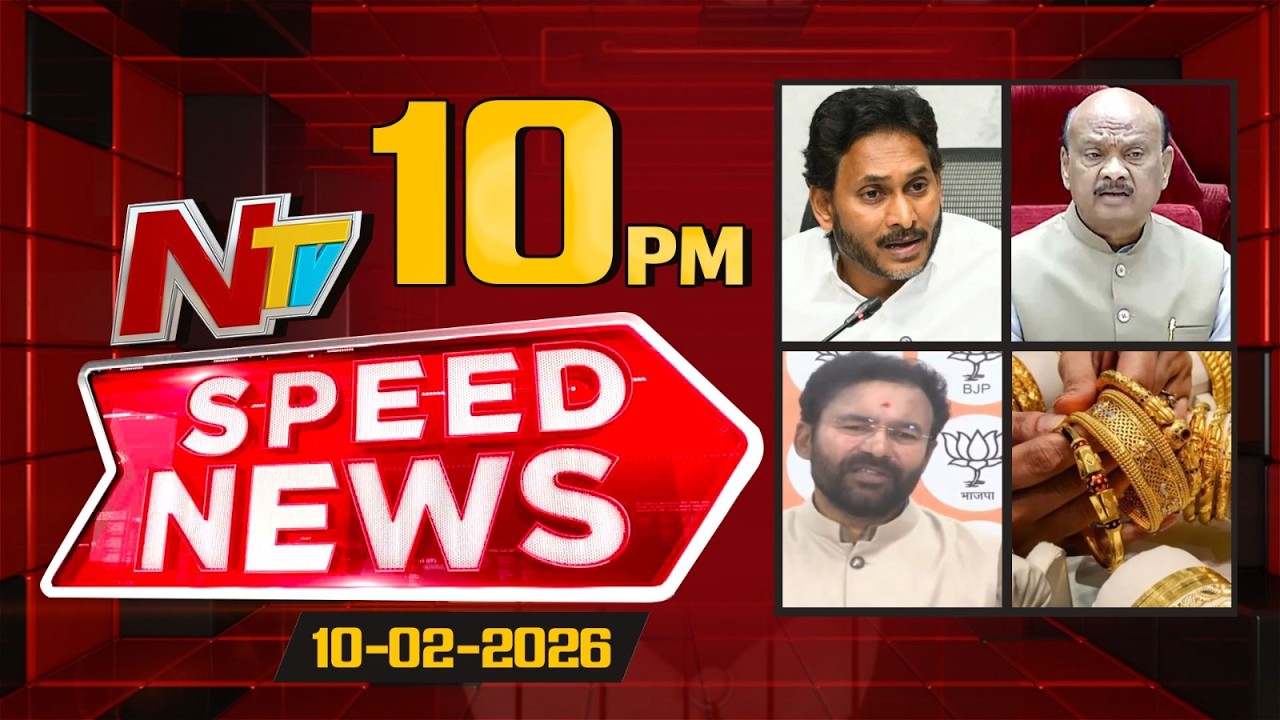 Speed News | 10 PM News Headlines | 10-02-2026 | NTV Telugu