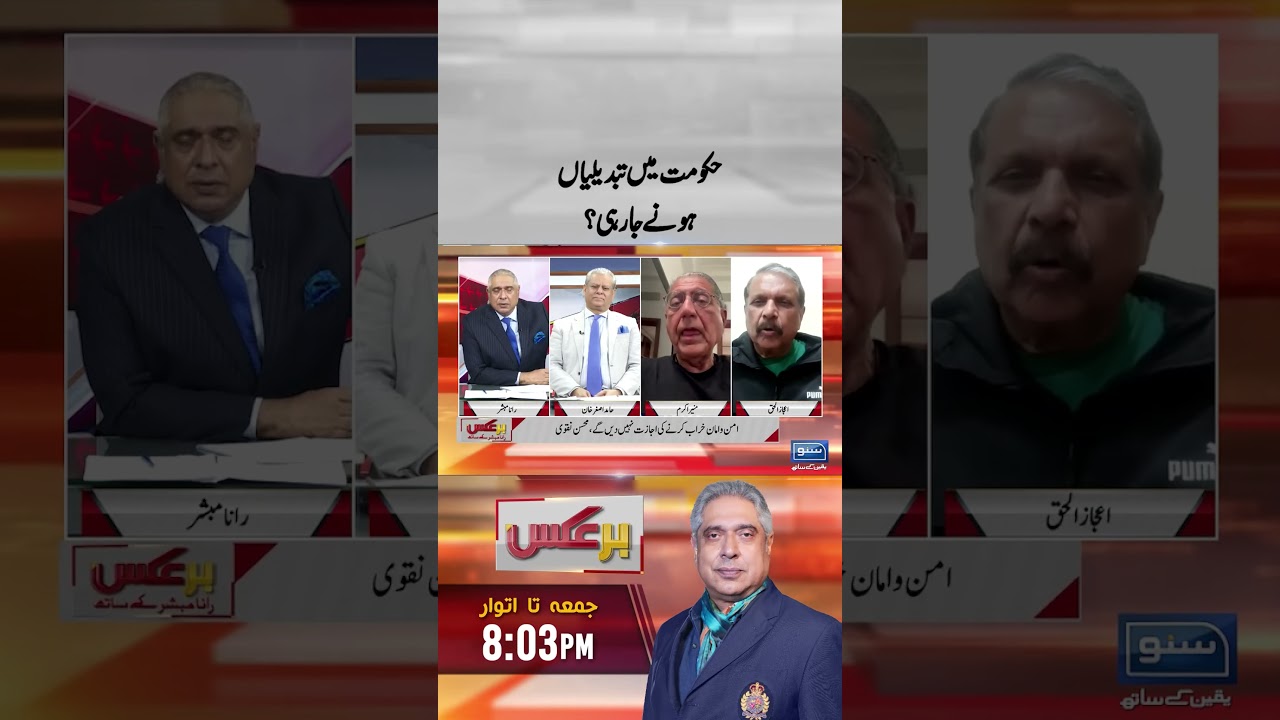 Pakistan&rsquo;s Government Heading for Major Changes? #GovernmentChange #PMLN #PPP #ShehbazSharif