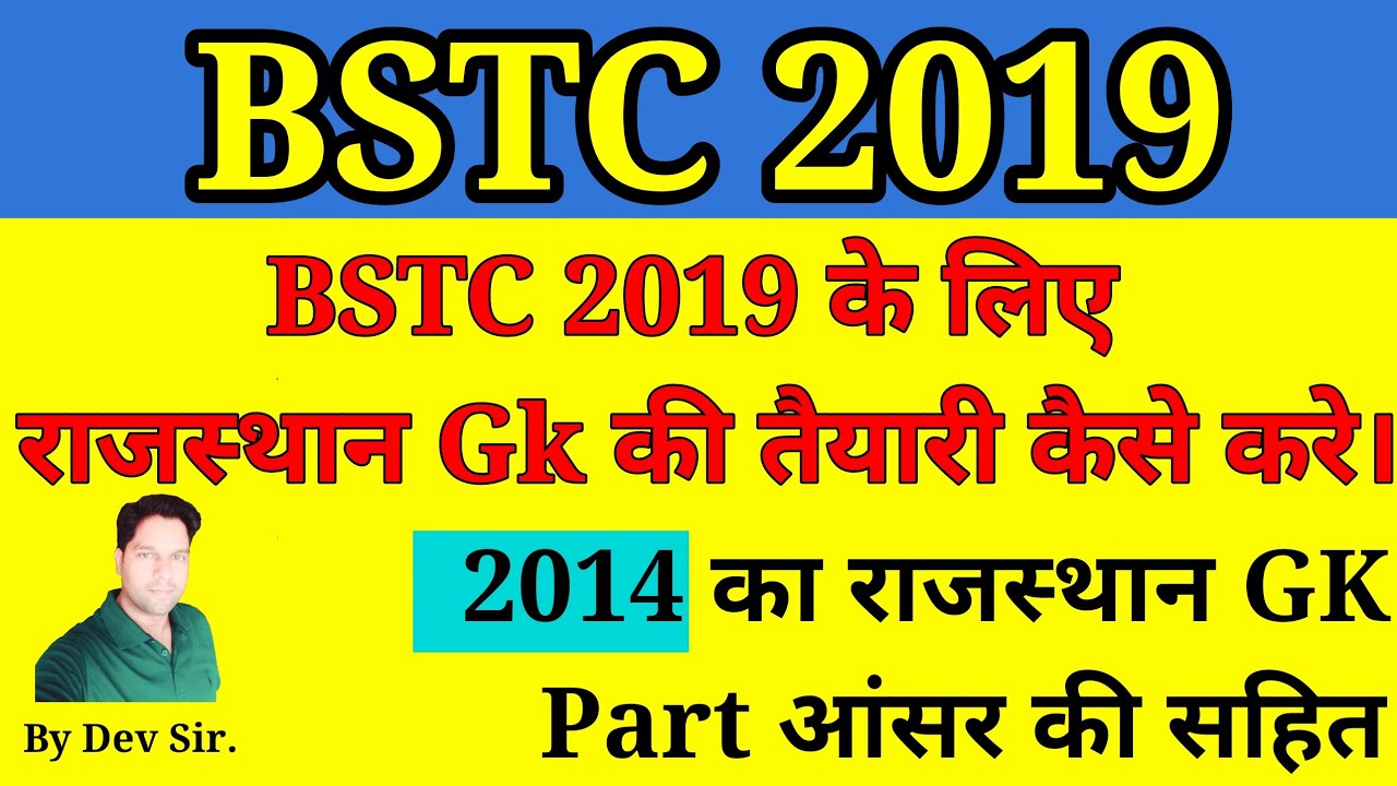 BSTC 2019 की तैयारी || BSTC 2014 का SOLVED PAPER || RAJASTHAN GK PART ANSWER के साथ