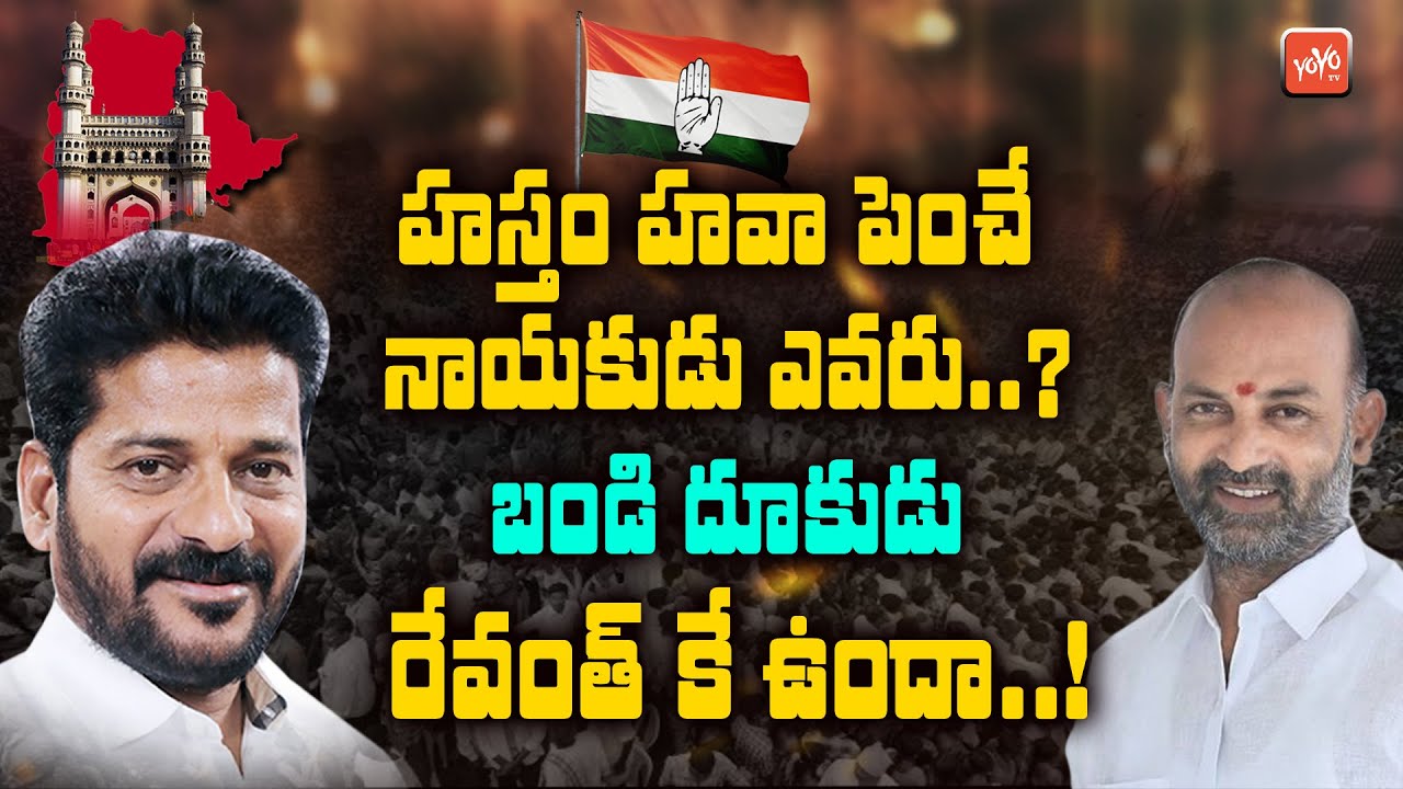 Who is Leading Congress Leader in Telangana &  New PCC Chief | MP Revanth Reddy TPCC Chief |YOYO TV