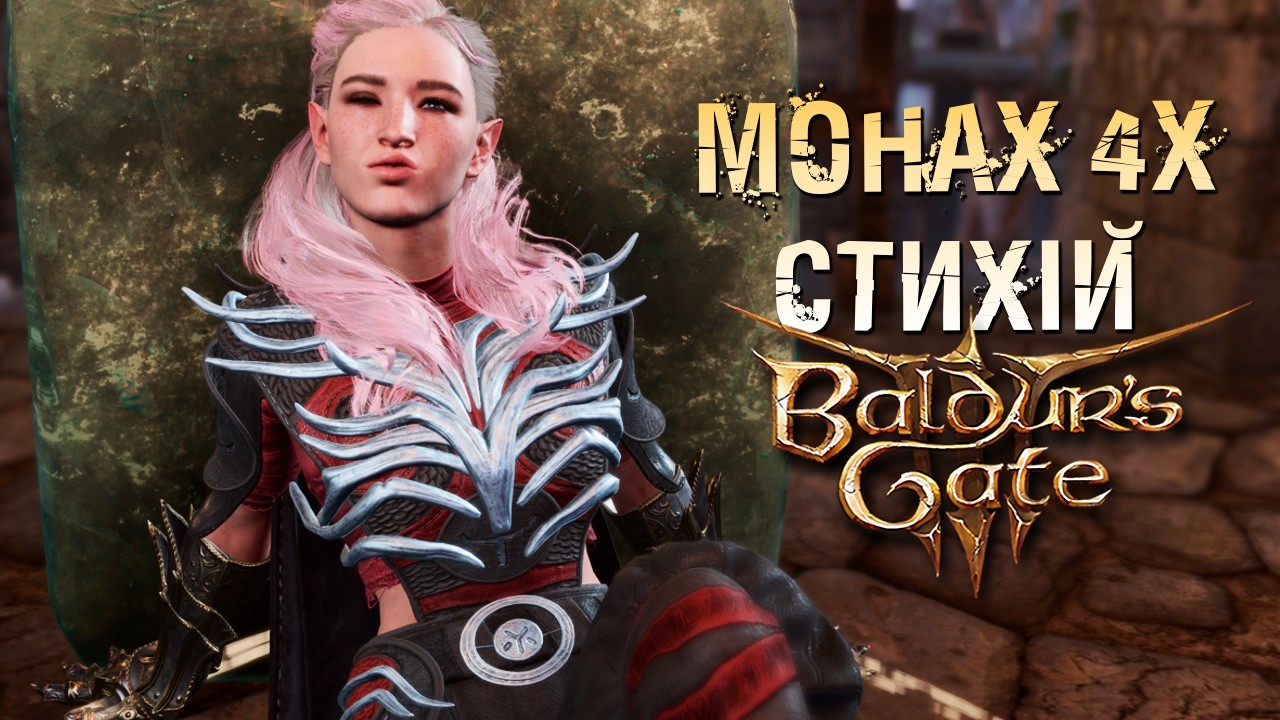 [№6] Врятувати всіх за монаха чотирьох стихій ➤ Baldur's Gate 3 Героїчний Режим