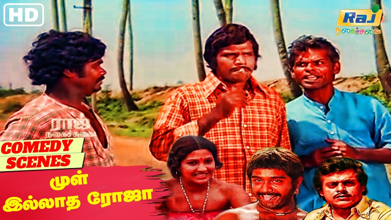 நேத்து ராத்திரி 