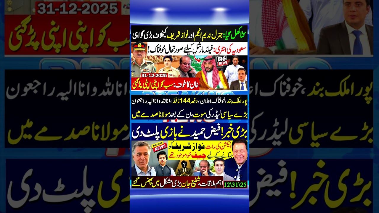 news update 31 12 2025 #imrankhan #latesupdates #breakingnews #pti #news #ptiworkers #global #latest